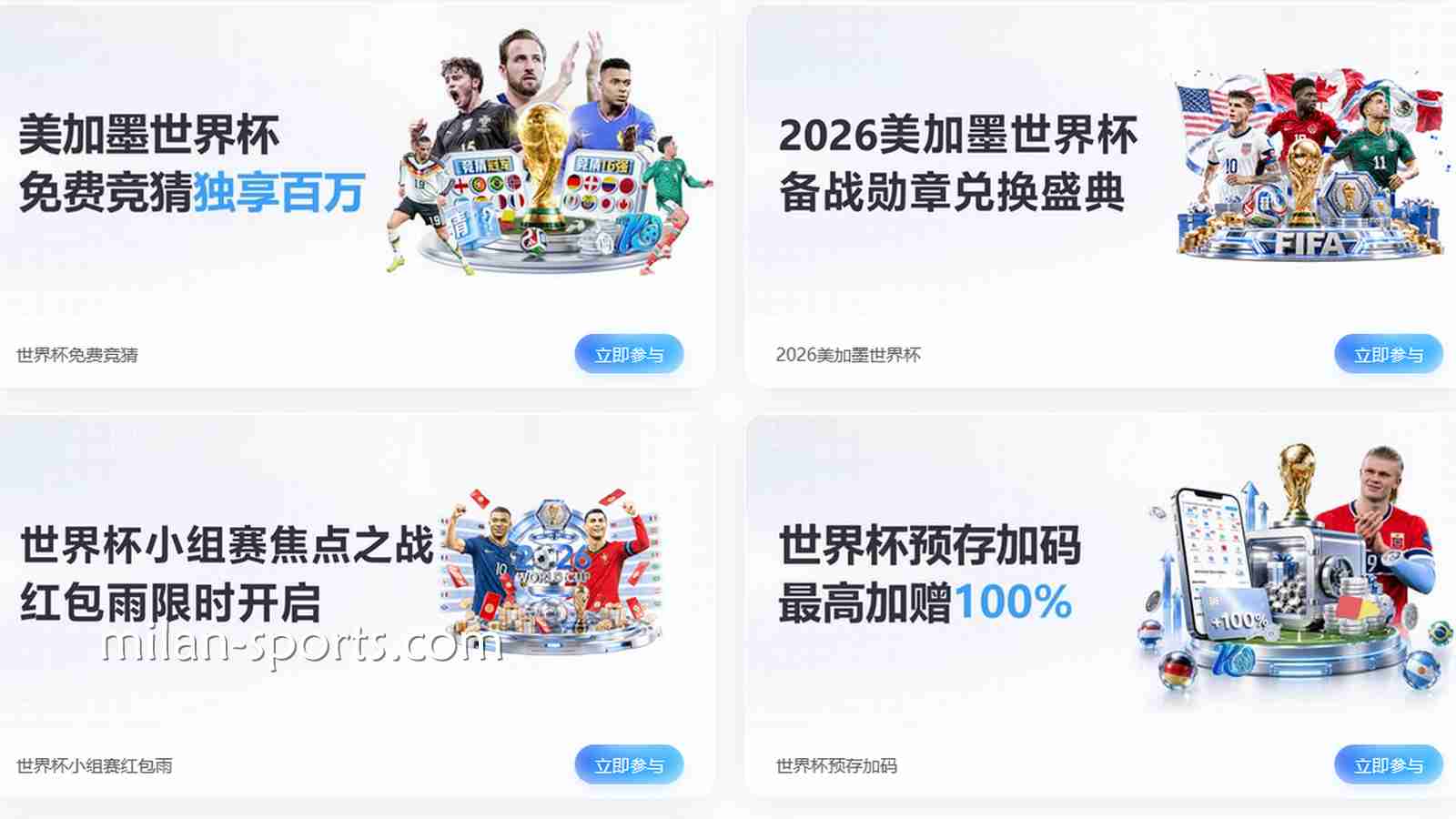 赢在起跑线：纬来体育2026世界杯新用户首存优惠全攻略