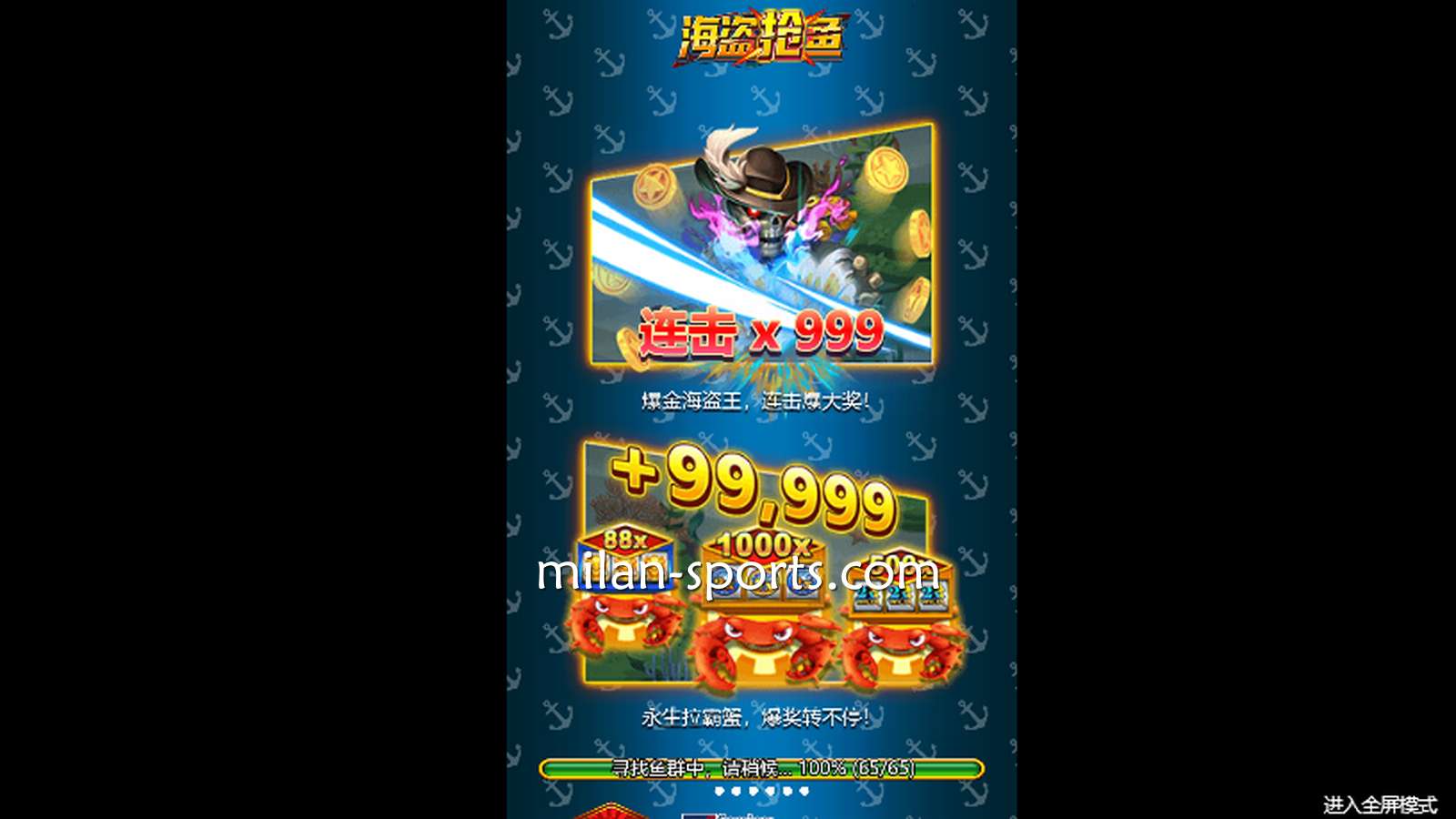 到纬来体育玩《海盗抢鱼》游戏,爆击999抱走超大奖