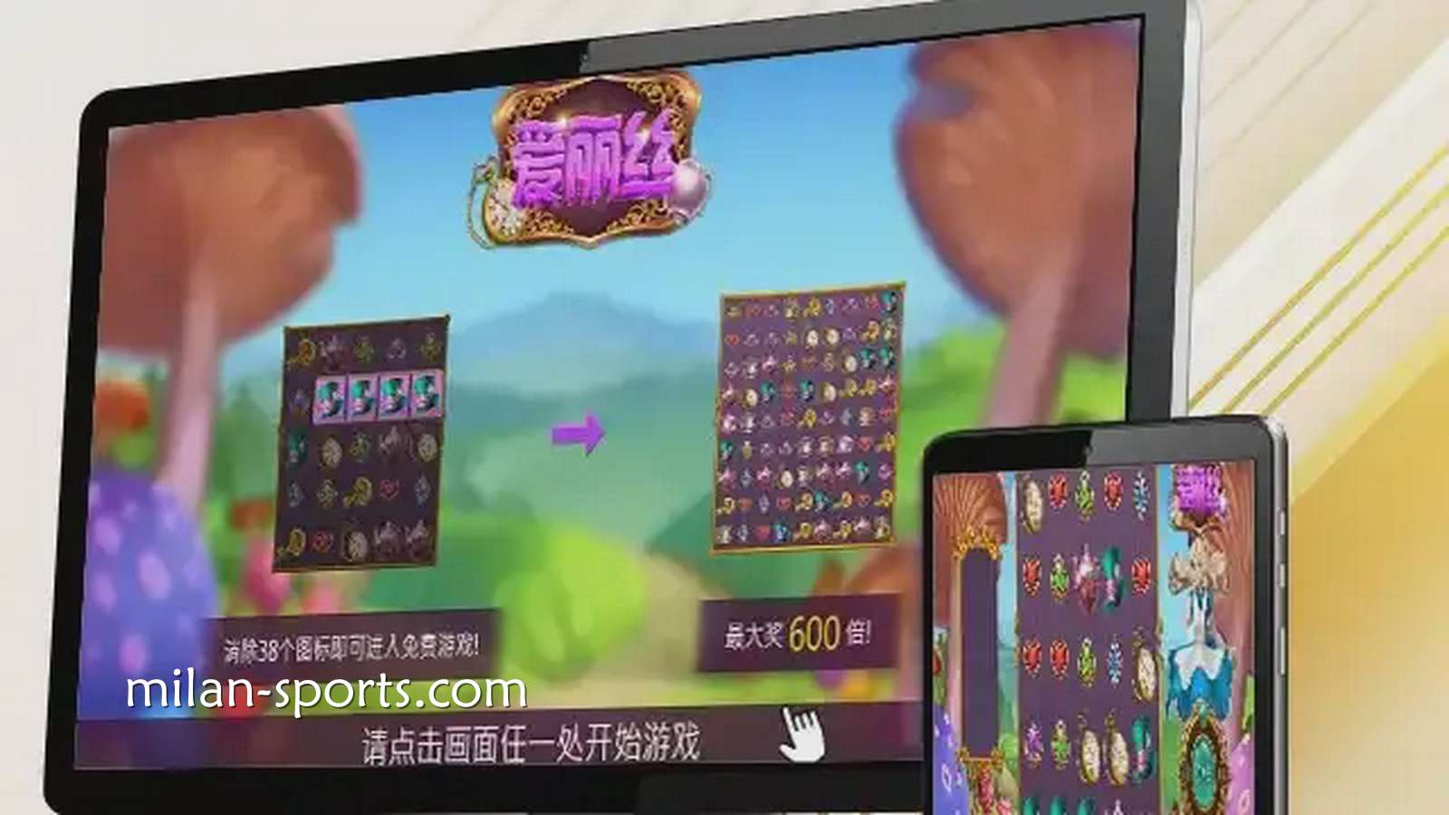 纬来电子《爱丽丝》游戏,让你在疯狂仙境之旅获得最高600倍奖励