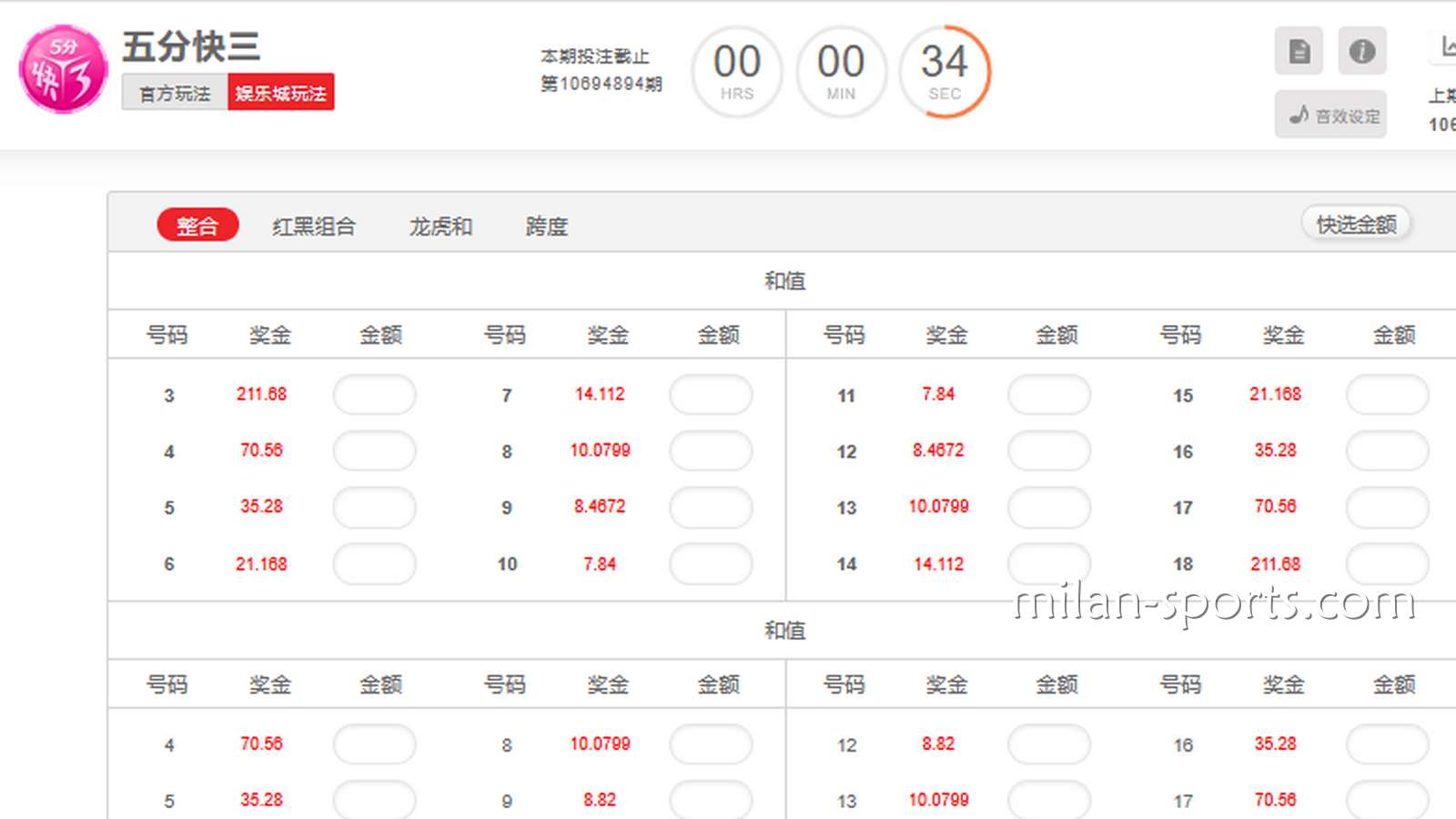 纬来体育《五分快三》彩票游戏投注界面
