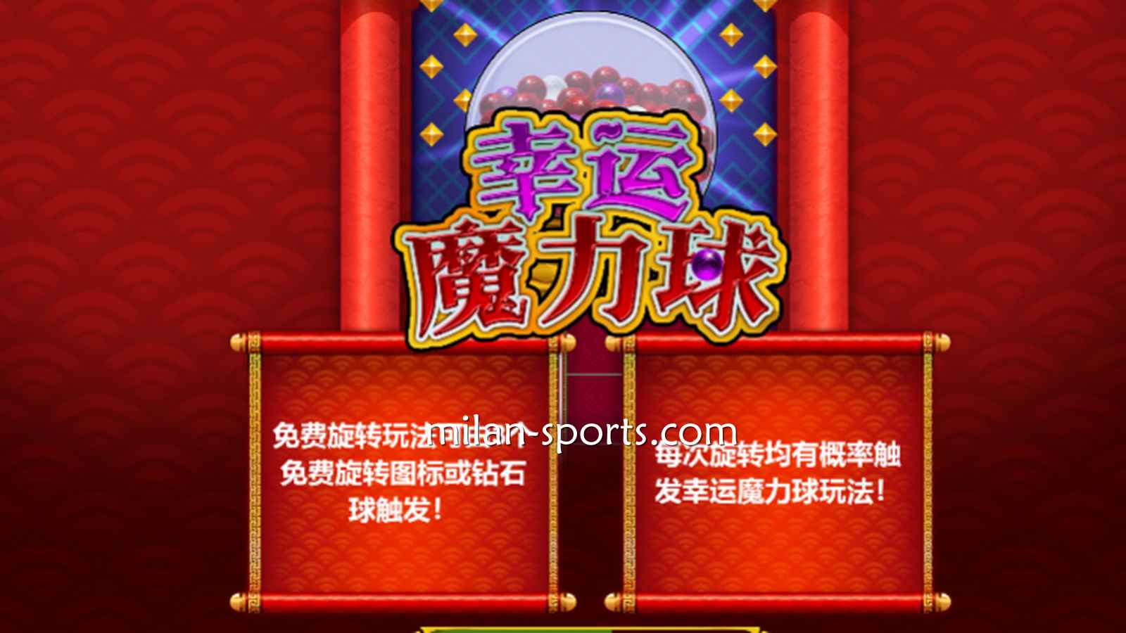 《幸运魔力球》游戏充满吸引力,入场门槛非常低新手也能任意玩