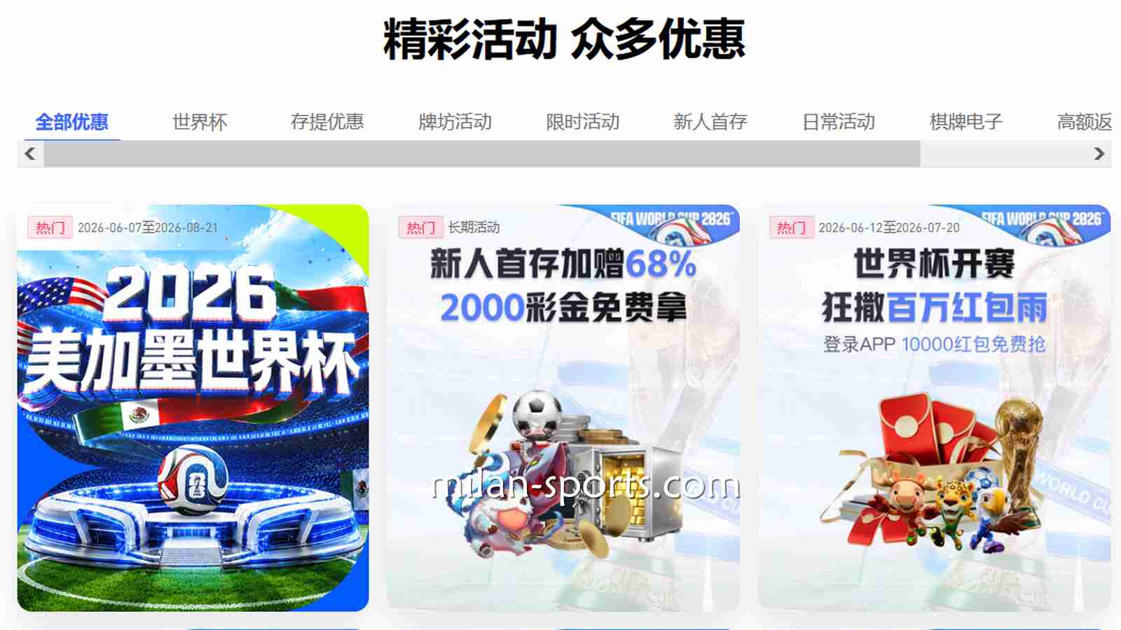 精准触达与多元激励:纬来体育平台优惠活动深度解析
