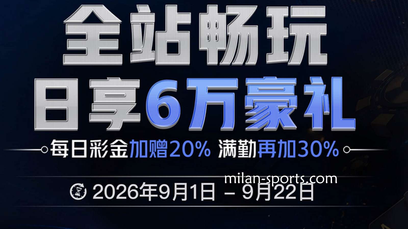 纬来体育为回馈玩家,推出的返利活动有哪些?