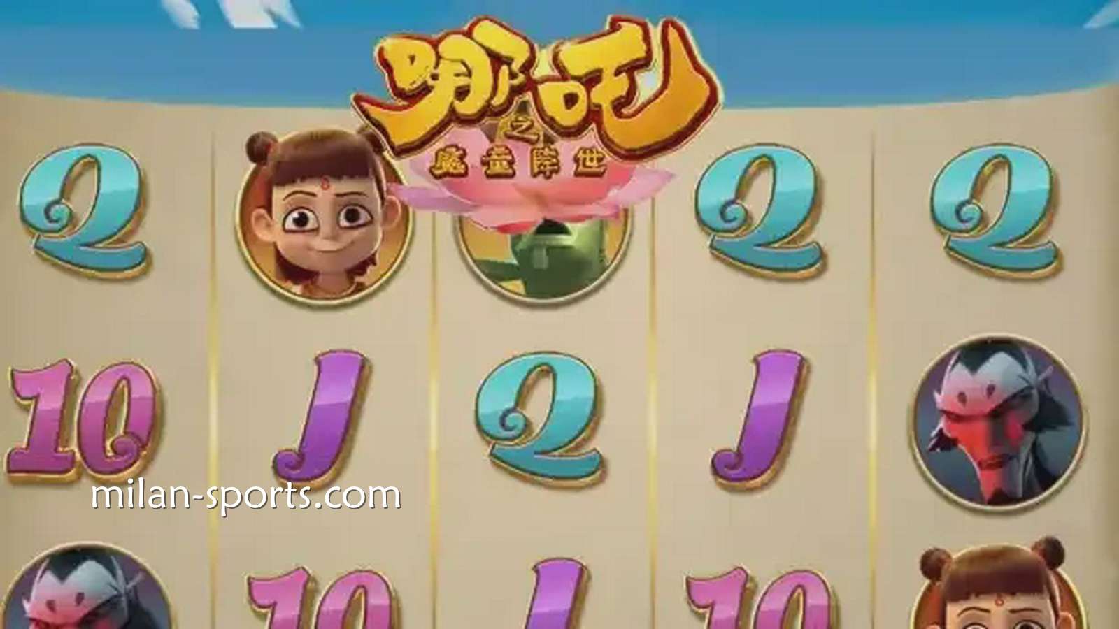 纬来体育《魔童降世》游戏获得高倍率奖金，呈现身临其境的娱乐享受。