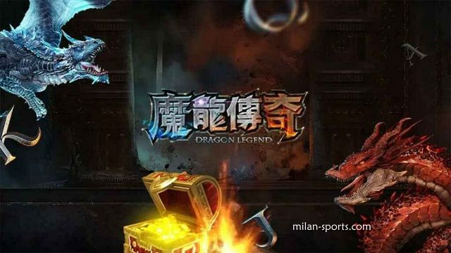 纬来体育的《魔龙传奇》游戏可以玩吗?新春先来发一笔