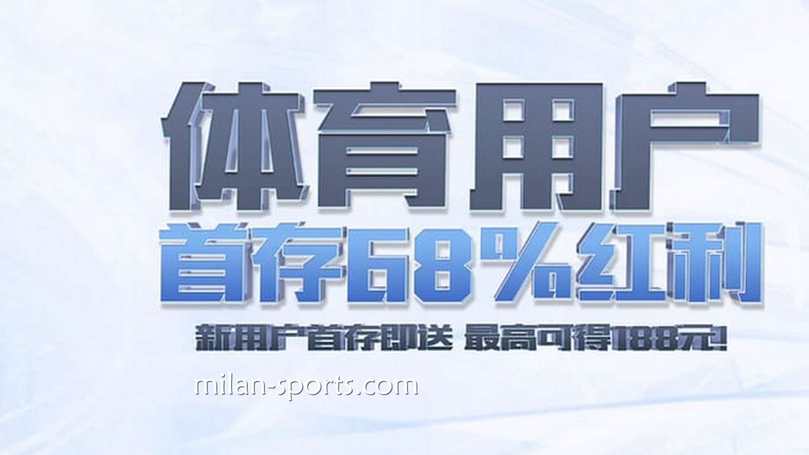 纬来体育新玩家必领!来领娱乐城首储优惠