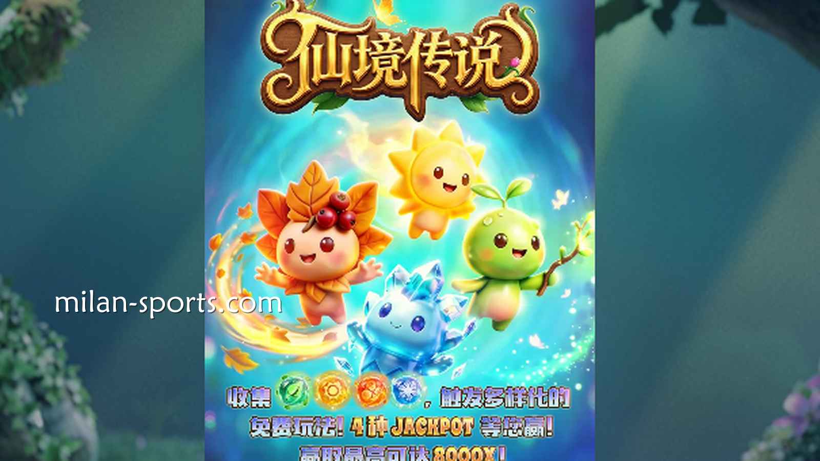 走进童话世界!纬来体育《仙境传说》到底怎么玩才能掏空巨额奖金池?