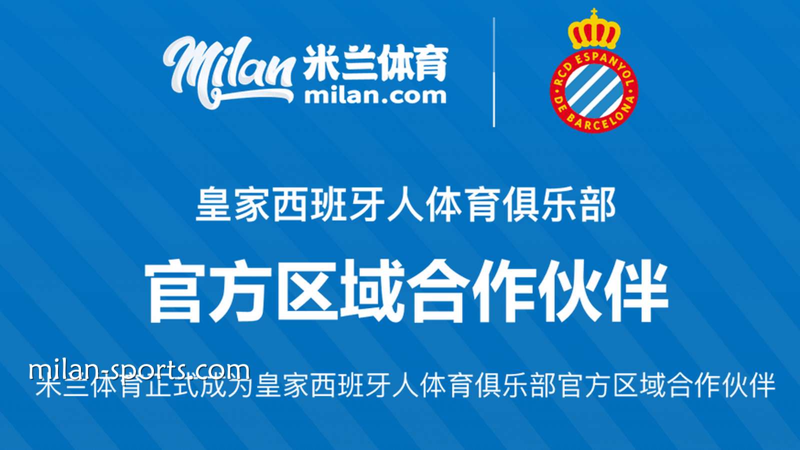 纬来体育助力皇家西班牙人俱乐部群星闪耀2026美加墨世界杯